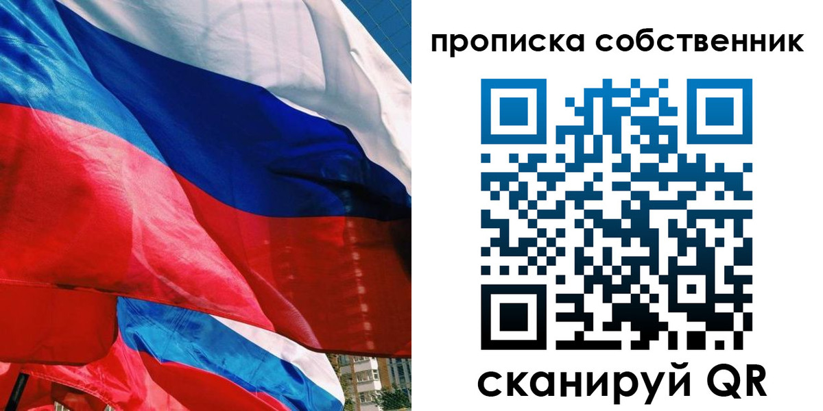 прописка для школы в Калининграде