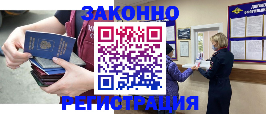 регистрация в Калининграде