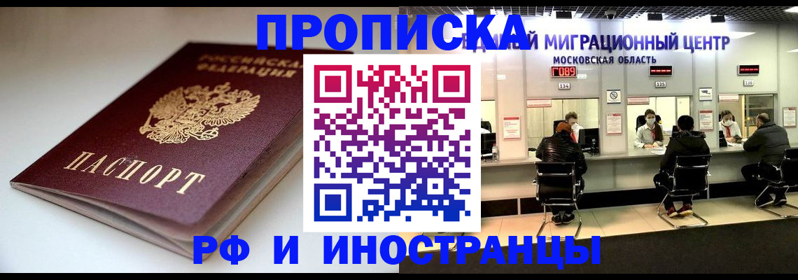 временная регистрация для всех в Калининграде